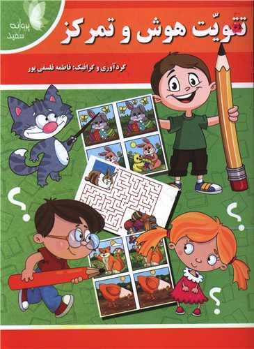 تقویت هوش و تمرکز