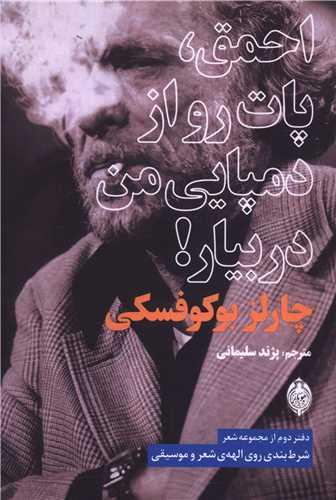 احمق پات رو از دمپایی من دربیار