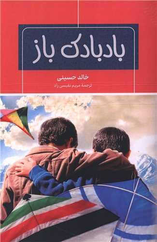 بادبادک باز
