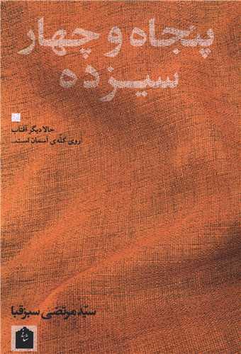 پنجاه و چهار سیزده