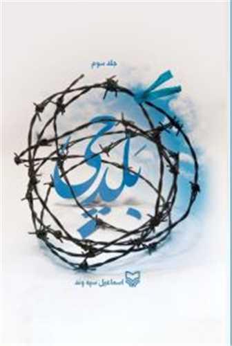 بلدچی (3)(گالینگور)