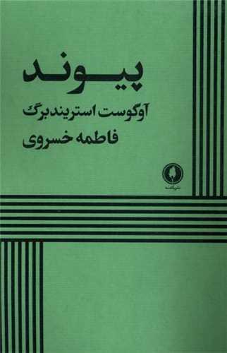 پیوند