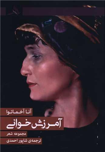 آمرزش خوانی