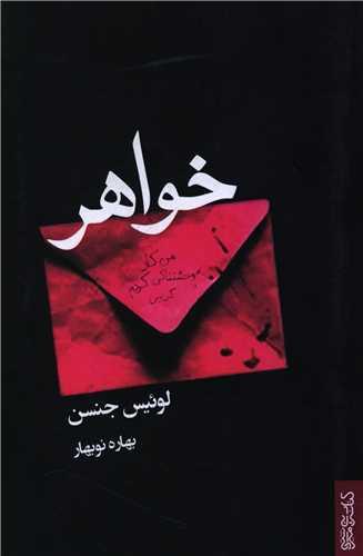خواهر (میردشتی)