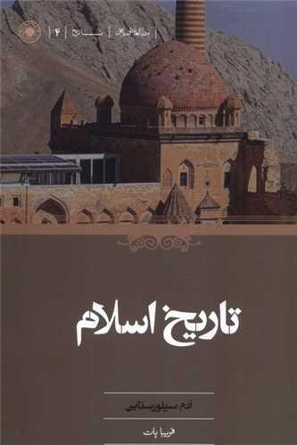 تاریخ اسلام