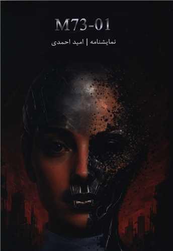 ام هفتاد و سه صفر یک