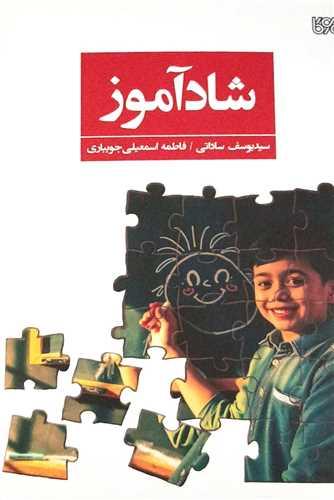 شاد آموز (بوی کاغذ)
