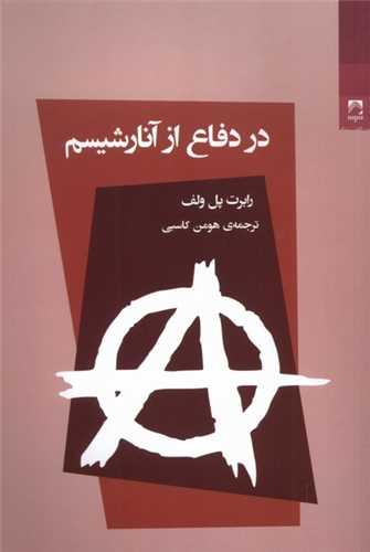 در دفاع از آنارشیسم