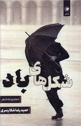 شکل های باد