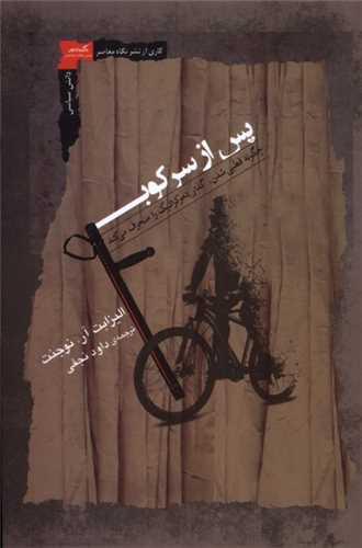 پس از سرکوب