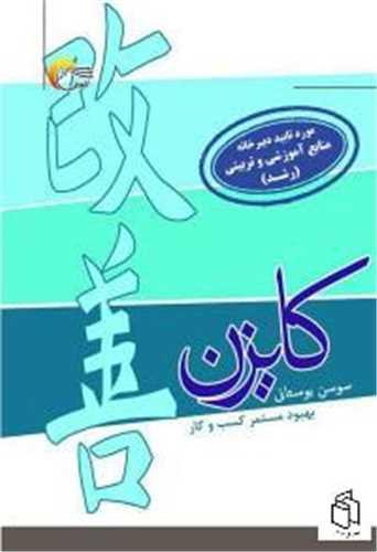کایزن