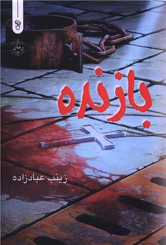 بازنده