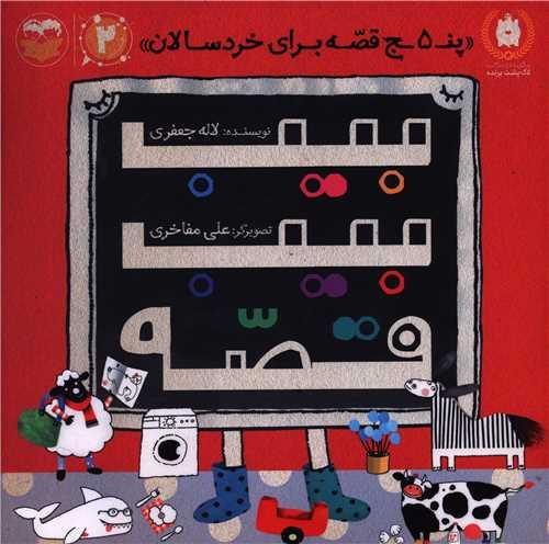 چاق چاق چاق (خشتی)
