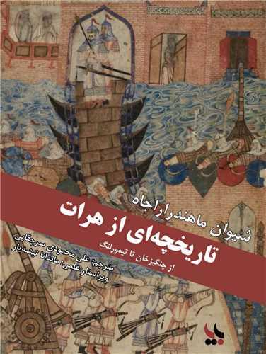 تاریخچه ای از هرات
