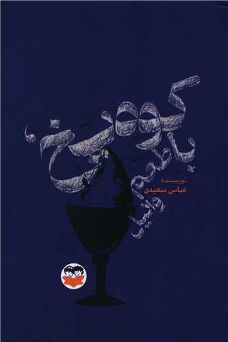 کوه یخ با طعم وانیل