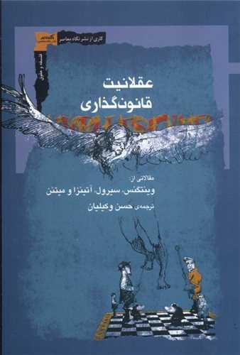 عقلانیت قانون گذاری