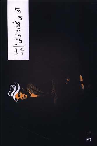 آی بی کلاه (والی)