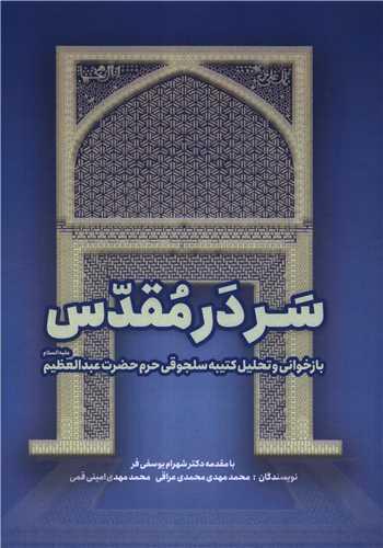 سر در مقدس