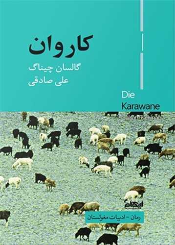 کاروان