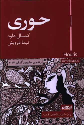حوری