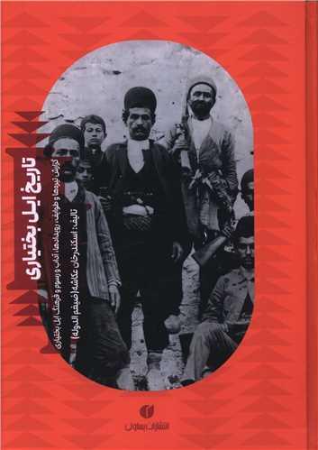 تاریخ ایل بختیاری