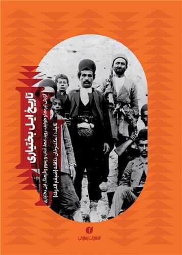 فرهنگ بختیاری
