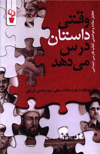 وقتی داستان درس می دهد
