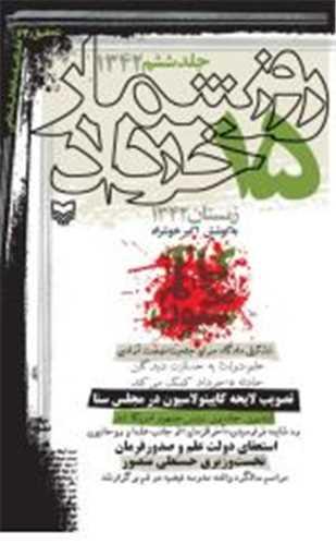 روز شمار 15خرداد 1342 (جلد ششم)