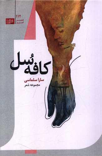 کافه سل