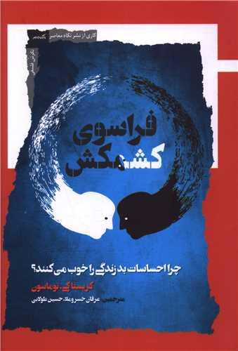 فراسوی کشمکش