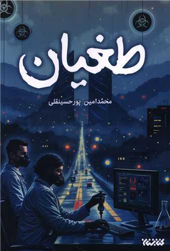 طغیان