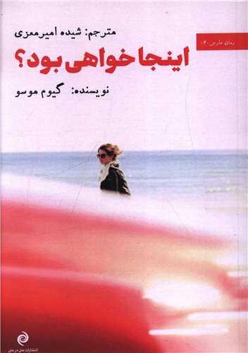 اینجا خواهی بود