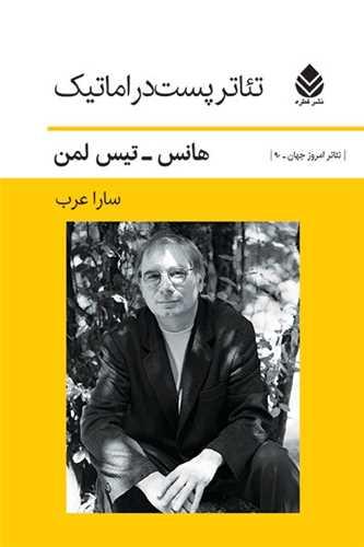 تئاتر پست دراماتیک