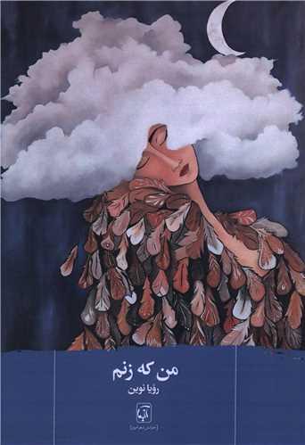 من که زنم
