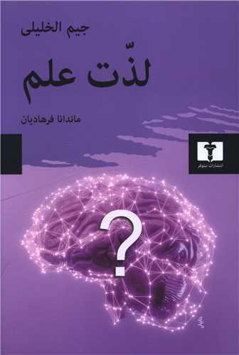 لذت علم