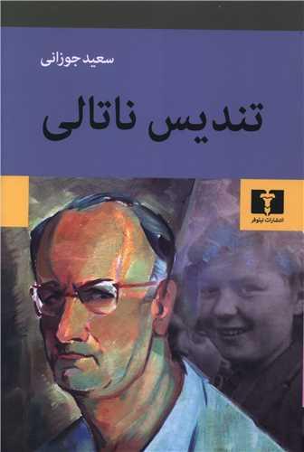 تندیس ناتالی