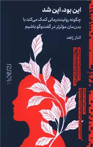 این بود این شد