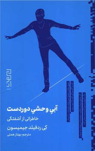 آبی وحشی دوردست