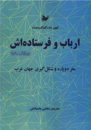 ارباب و فرستاده اش