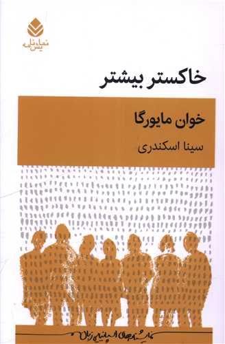خاکستر بیشتر