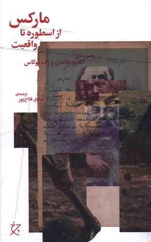 مارکس (از اسطوره تا واقعیت)