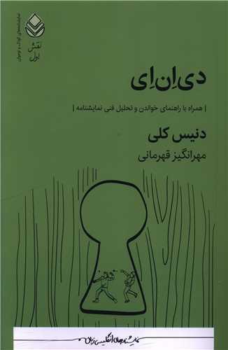 دی ان ای