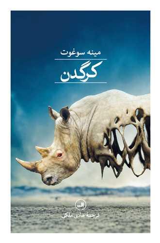 کرگدن