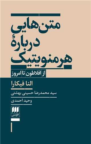 متن هایی درباره هرمنویتیک