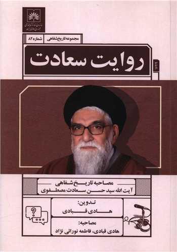 روایت سعادت