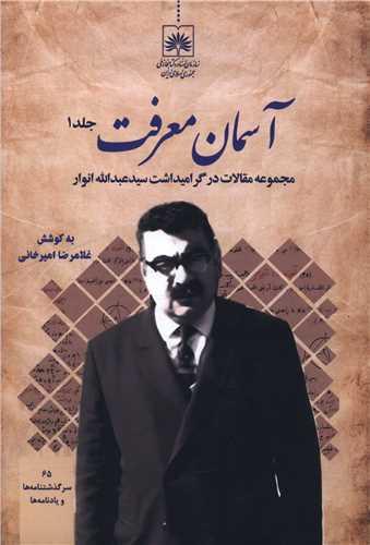آسمان معرفت (2 جلدی)