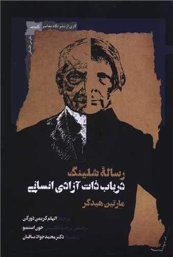 رساله شلینگ در باب آزادی انسانی