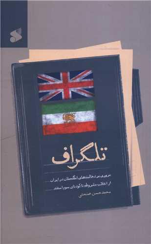 تلگراف (چاپ و نشر بین الملل)