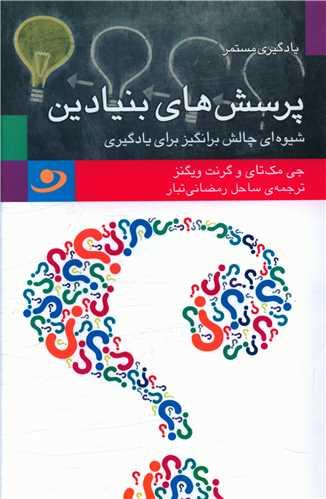 پرسش های بنیادین (منظومه خرد)