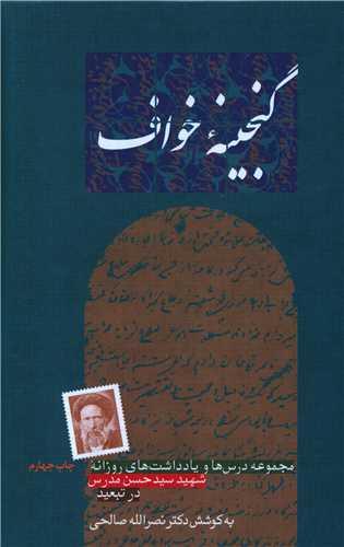 گنجینه خواف